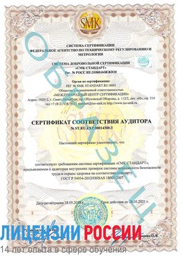Образец сертификата соответствия аудитора №ST.RU.EXP.00014300-3 Трудовое Сертификат OHSAS 18001